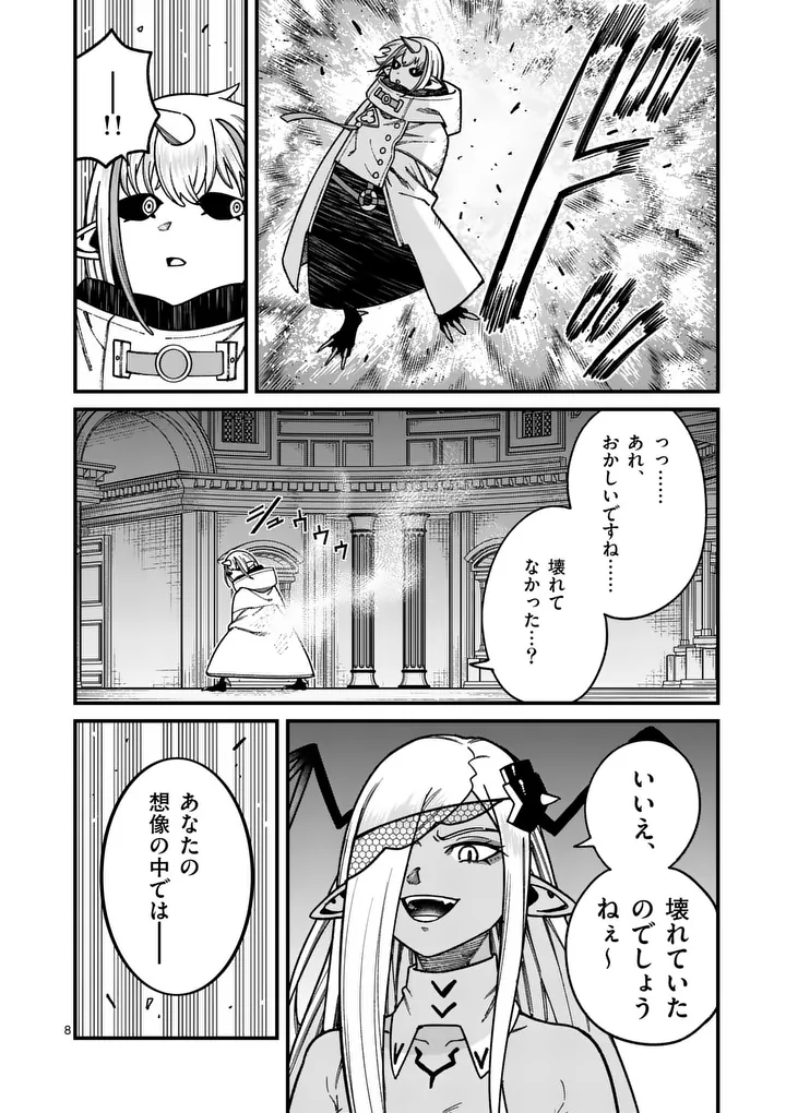 Power-Hara Genkai Yuusha, Maougun kara Koutaiguu de Scout sareru - Yuusha Ranking 1-i na no ni Tedori ga Gomi sugite Seikatsu Dekimasen - Chapter 53 - Page 8