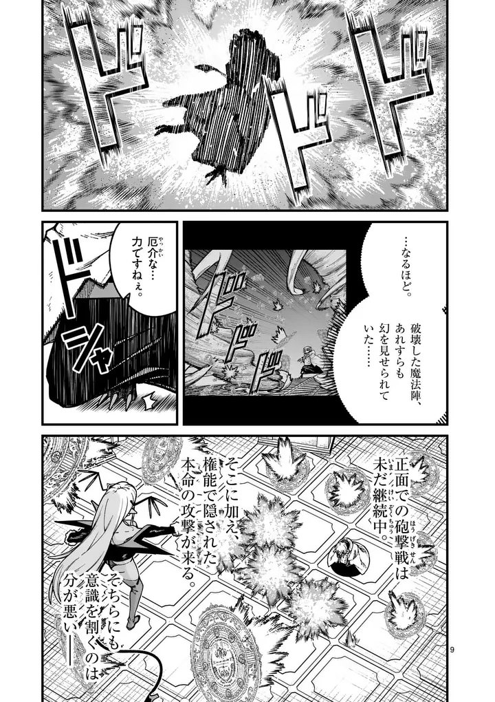 Power-Hara Genkai Yuusha, Maougun kara Koutaiguu de Scout sareru - Yuusha Ranking 1-i na no ni Tedori ga Gomi sugite Seikatsu Dekimasen - Chapter 53 - Page 9