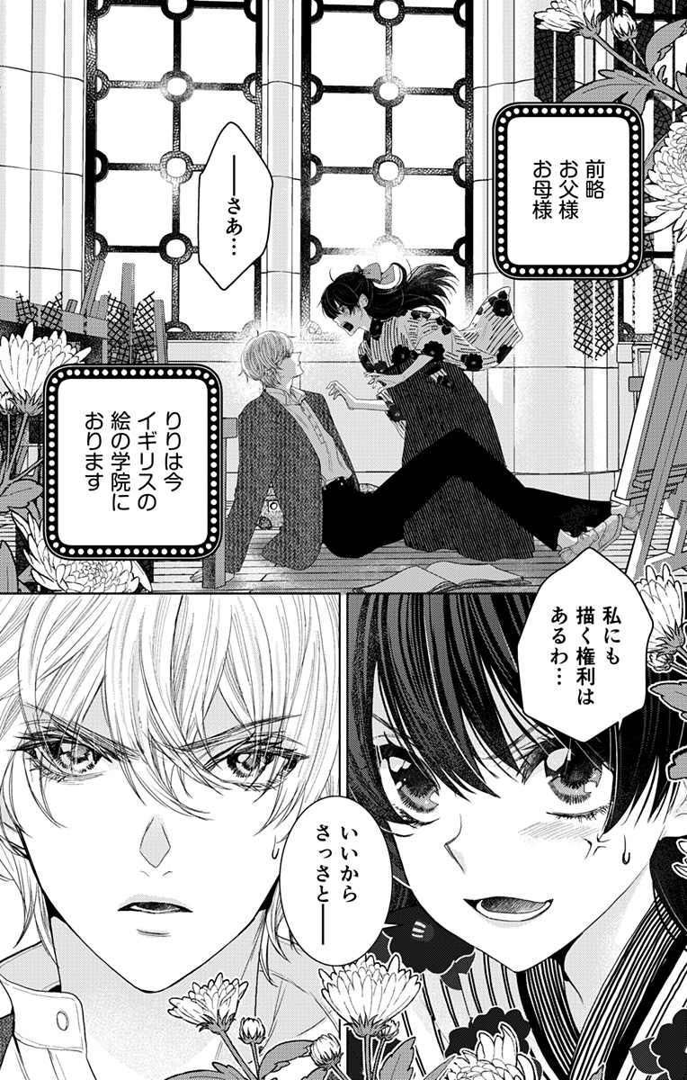 Prism Rondo - Chapter 1 - Page 1