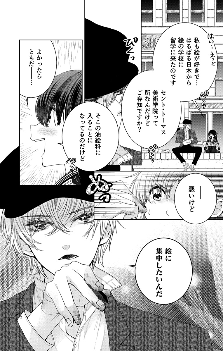 Prism Rondo - Chapter 1 - Page 10