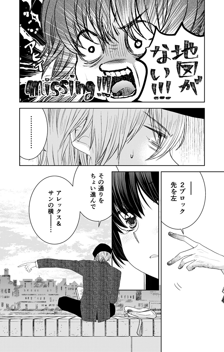 Prism Rondo - Chapter 1 - Page 12