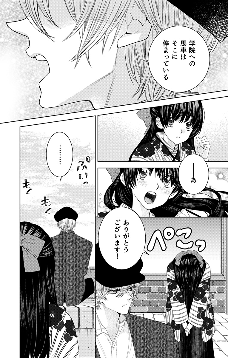 Prism Rondo - Chapter 1 - Page 13