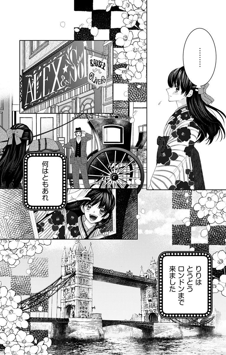 Prism Rondo - Chapter 1 - Page 14