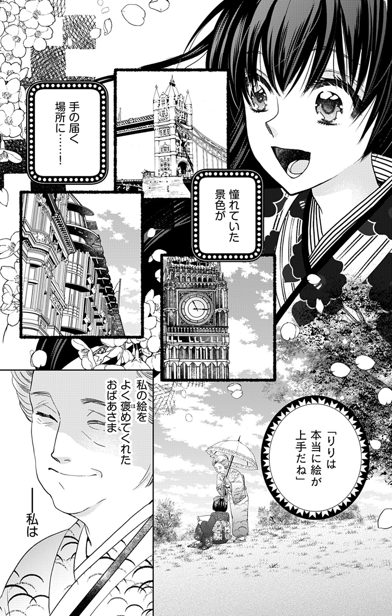 Prism Rondo - Chapter 1 - Page 15