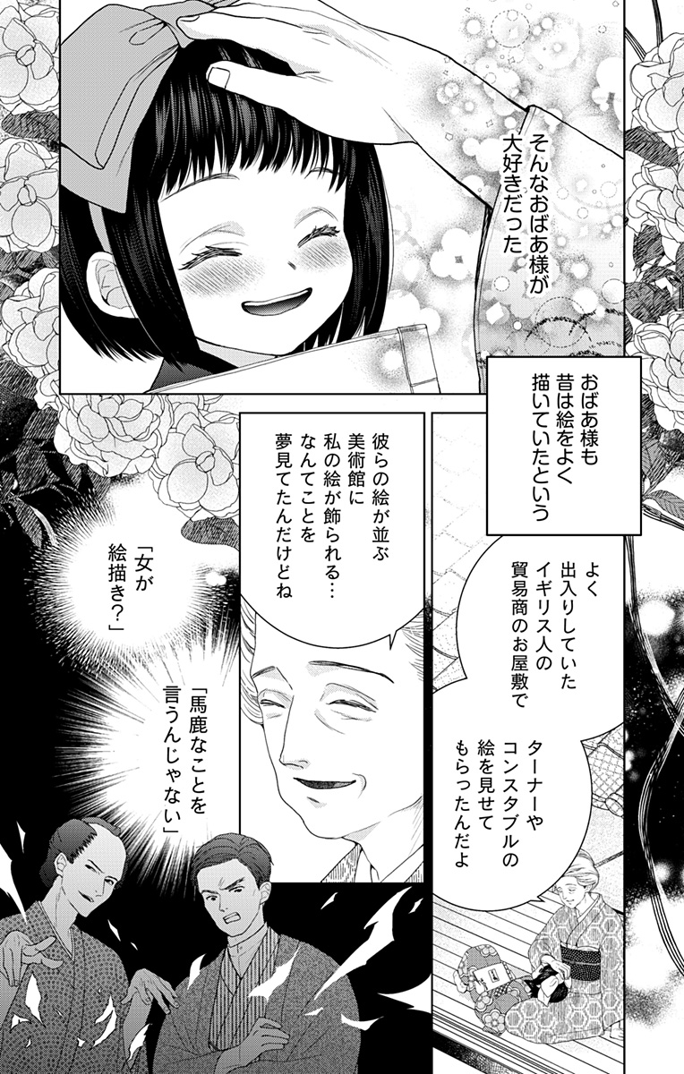 Prism Rondo - Chapter 1 - Page 16