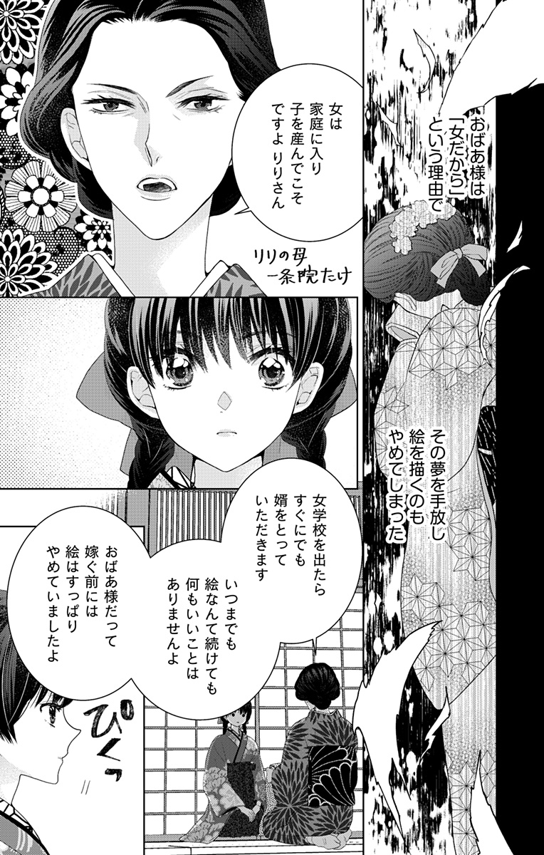 Prism Rondo - Chapter 1 - Page 17