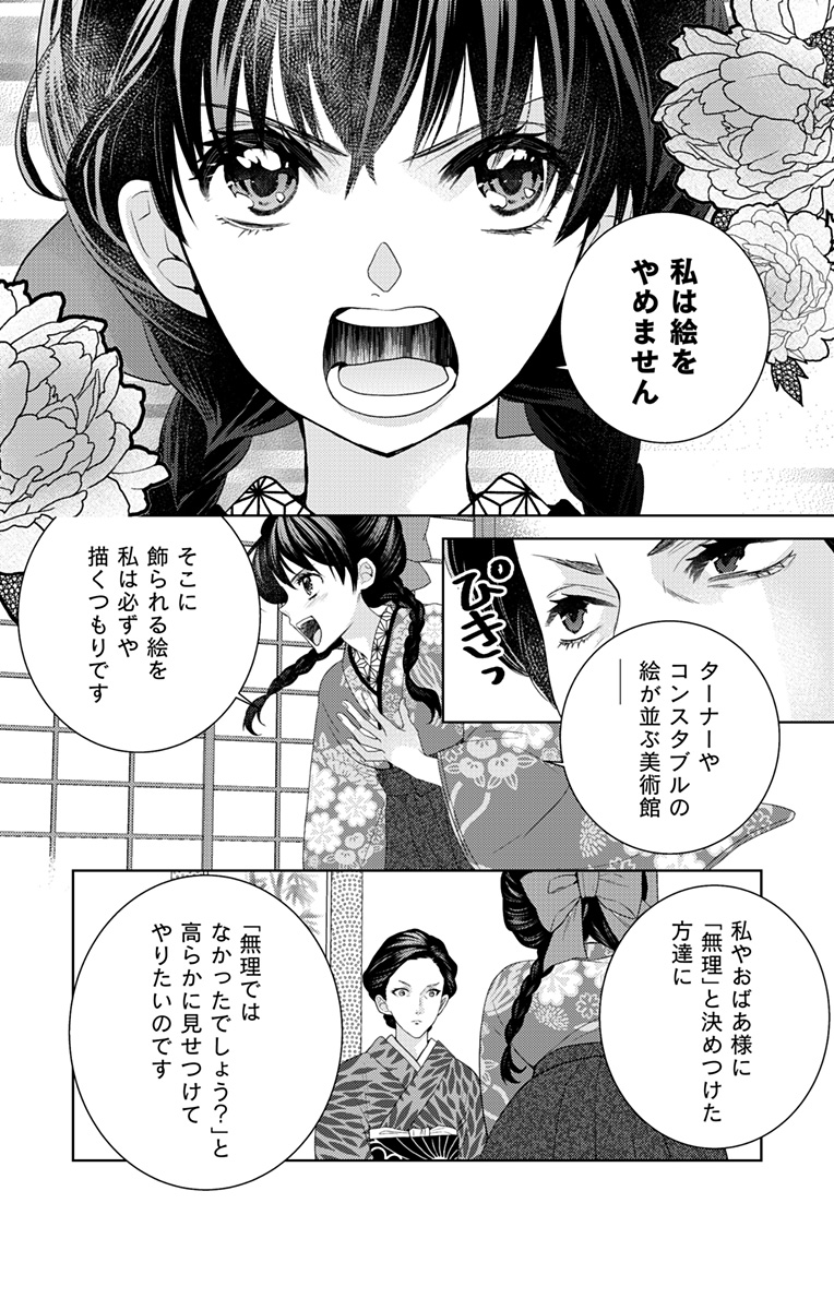 Prism Rondo - Chapter 1 - Page 18