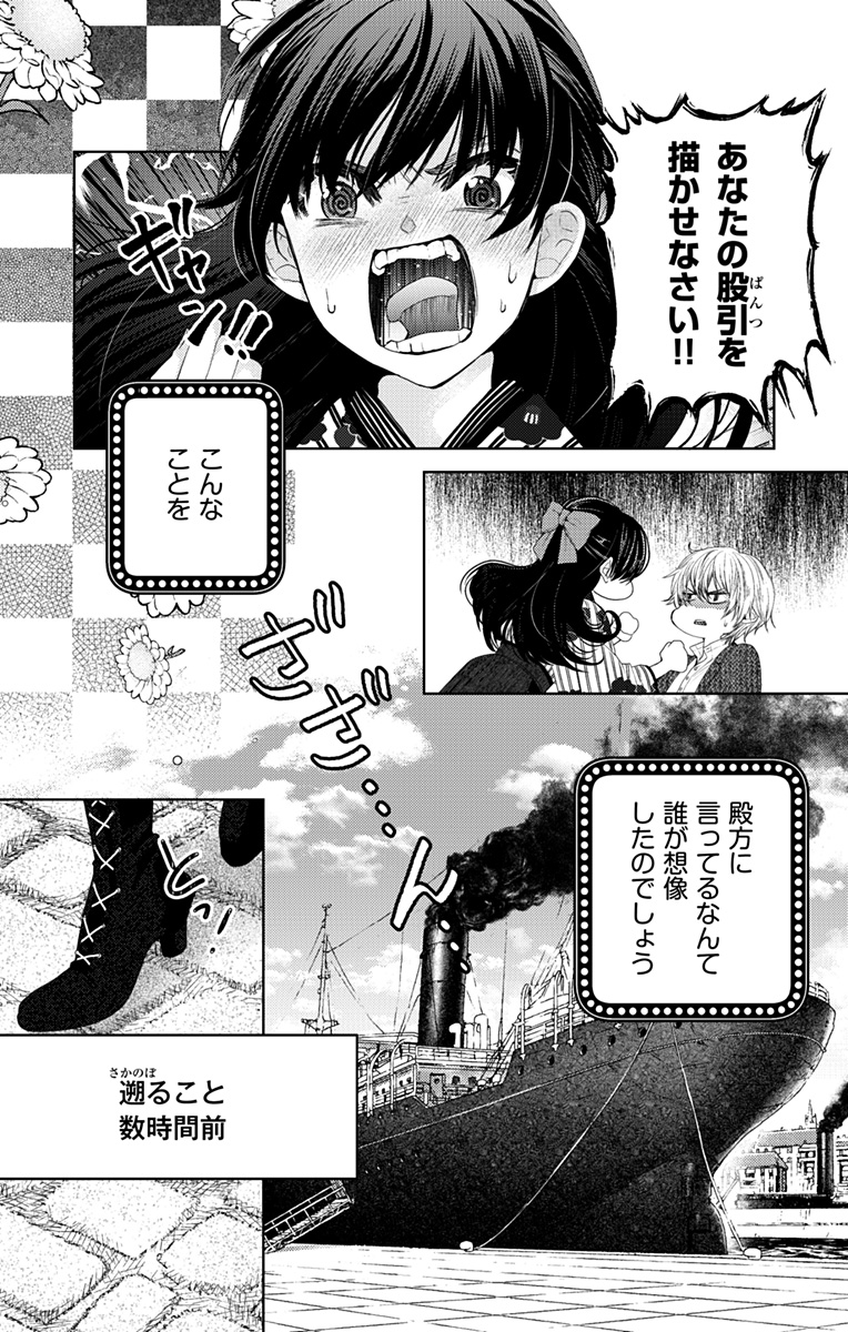 Prism Rondo - Chapter 1 - Page 2