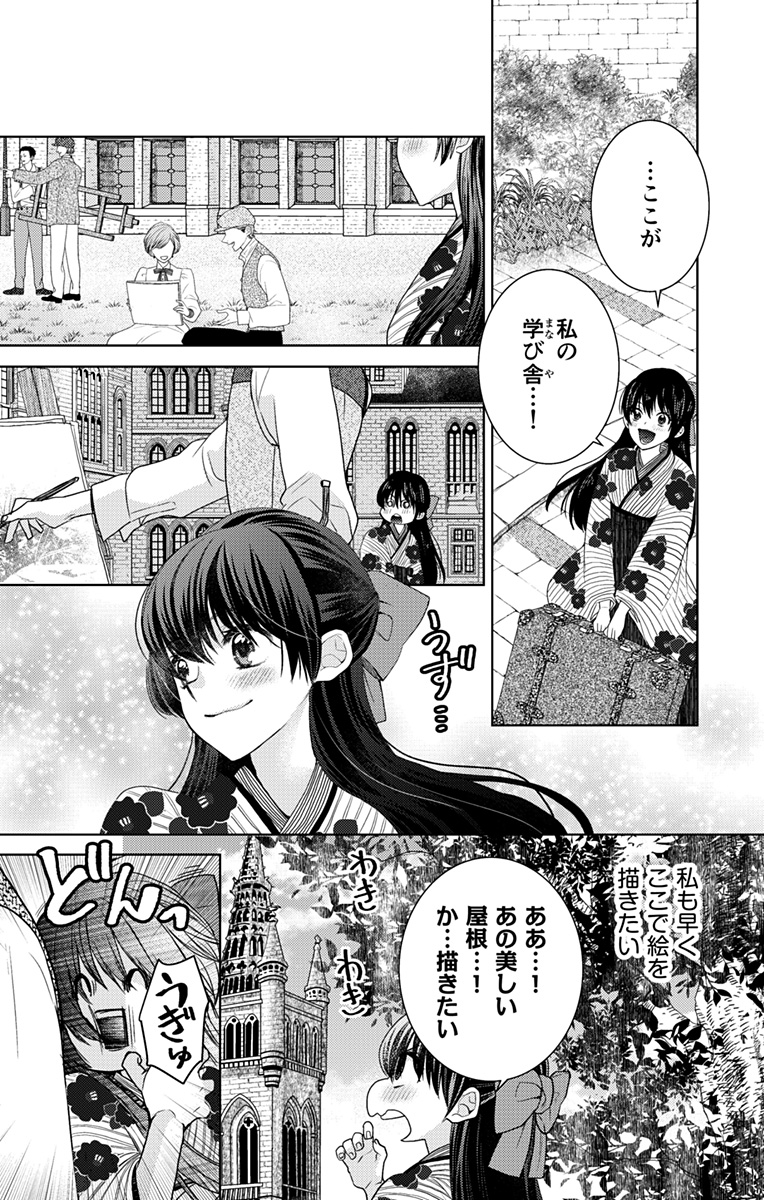 Prism Rondo - Chapter 1 - Page 21