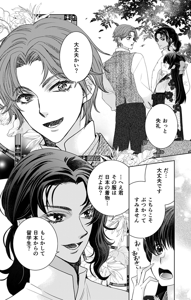 Prism Rondo - Chapter 1 - Page 22