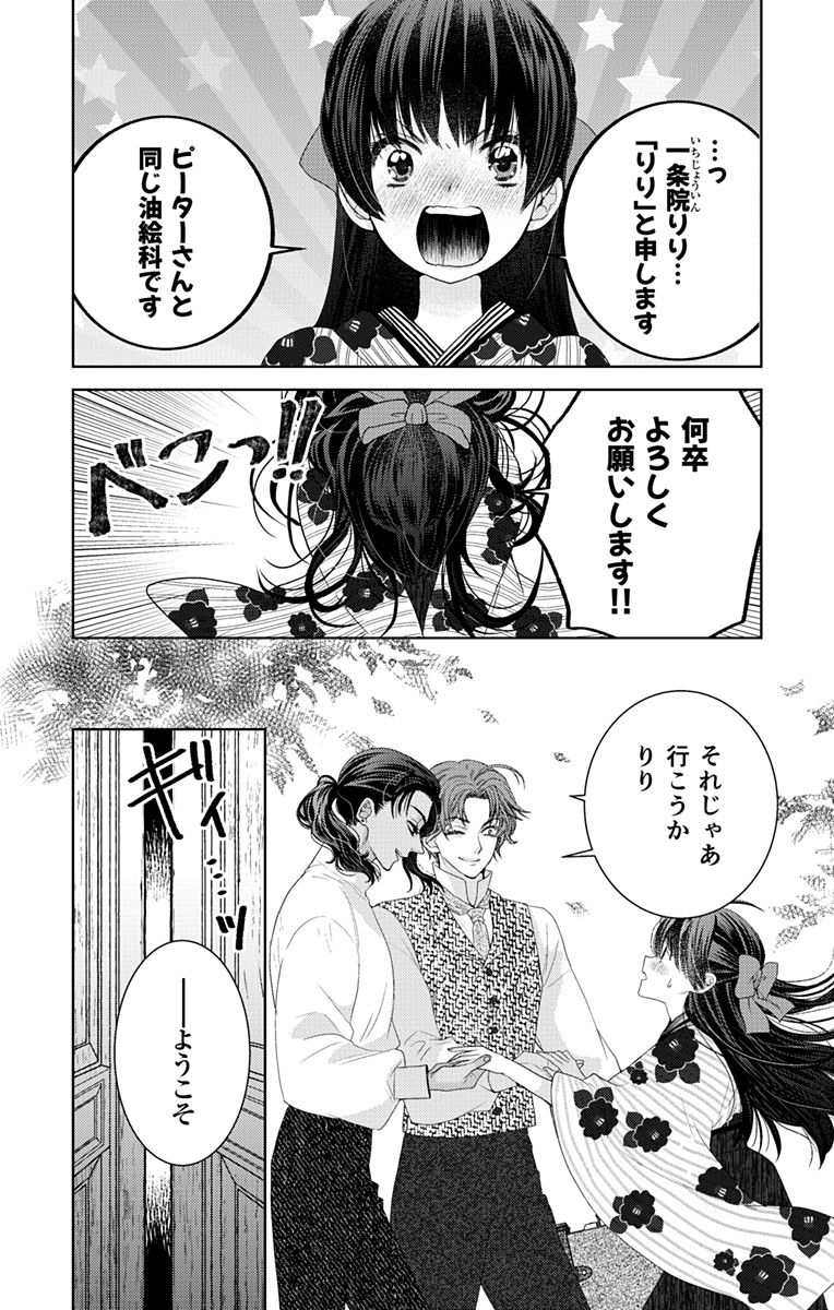 Prism Rondo - Chapter 1 - Page 24