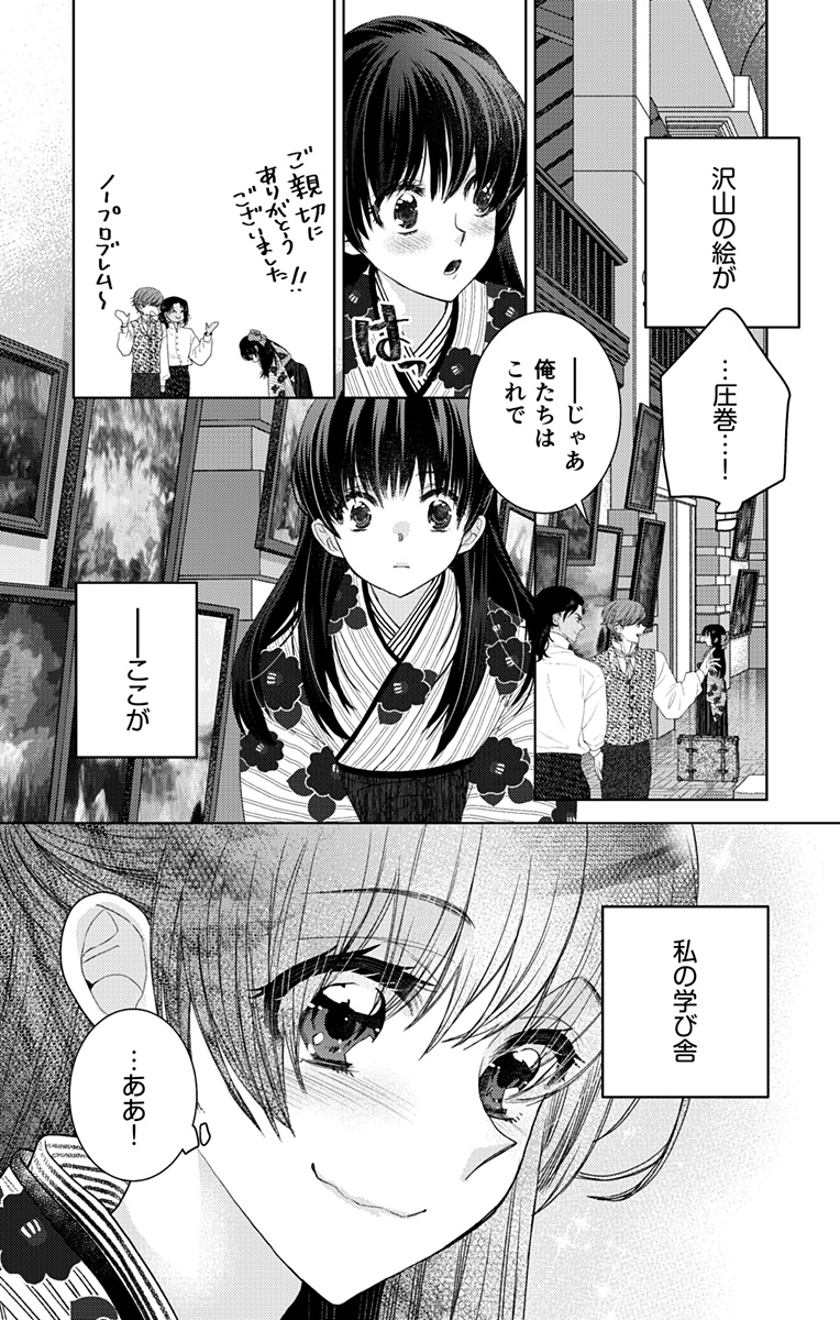 Prism Rondo - Chapter 1 - Page 26