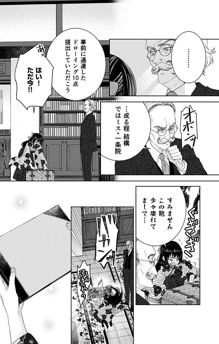 Prism Rondo - Chapter 1 - Page 29