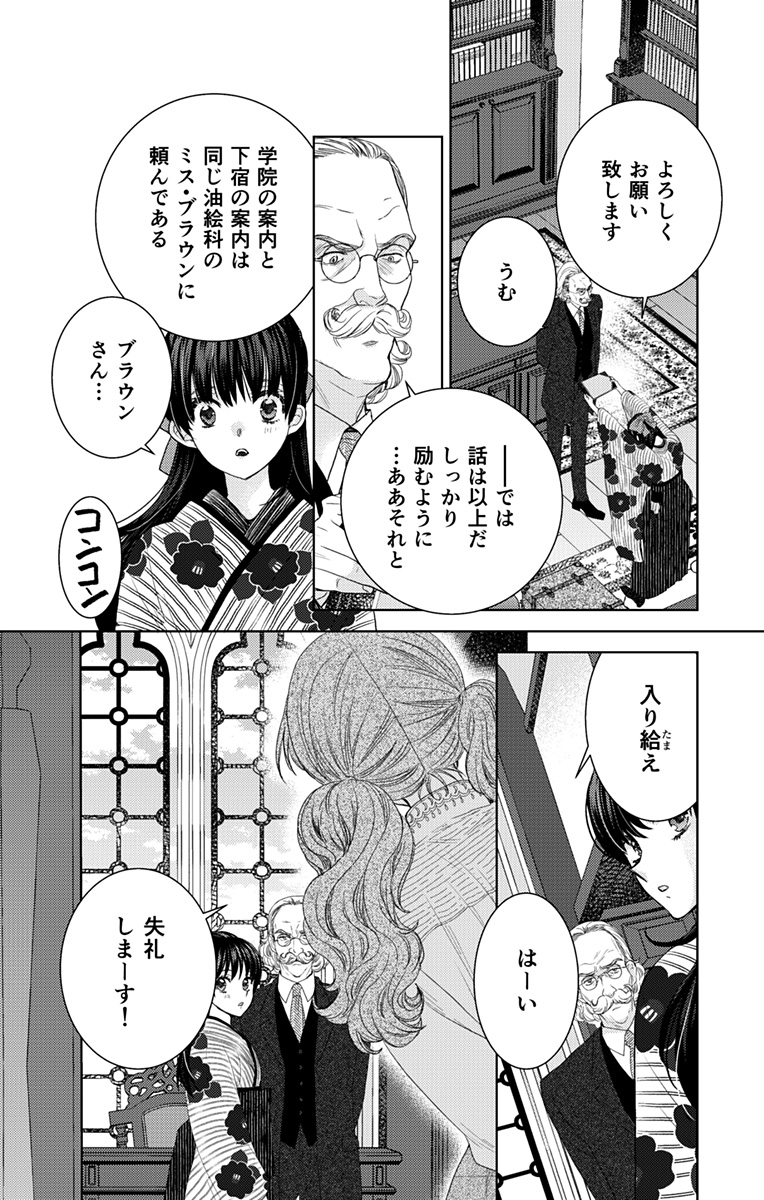 Prism Rondo - Chapter 1 - Page 30