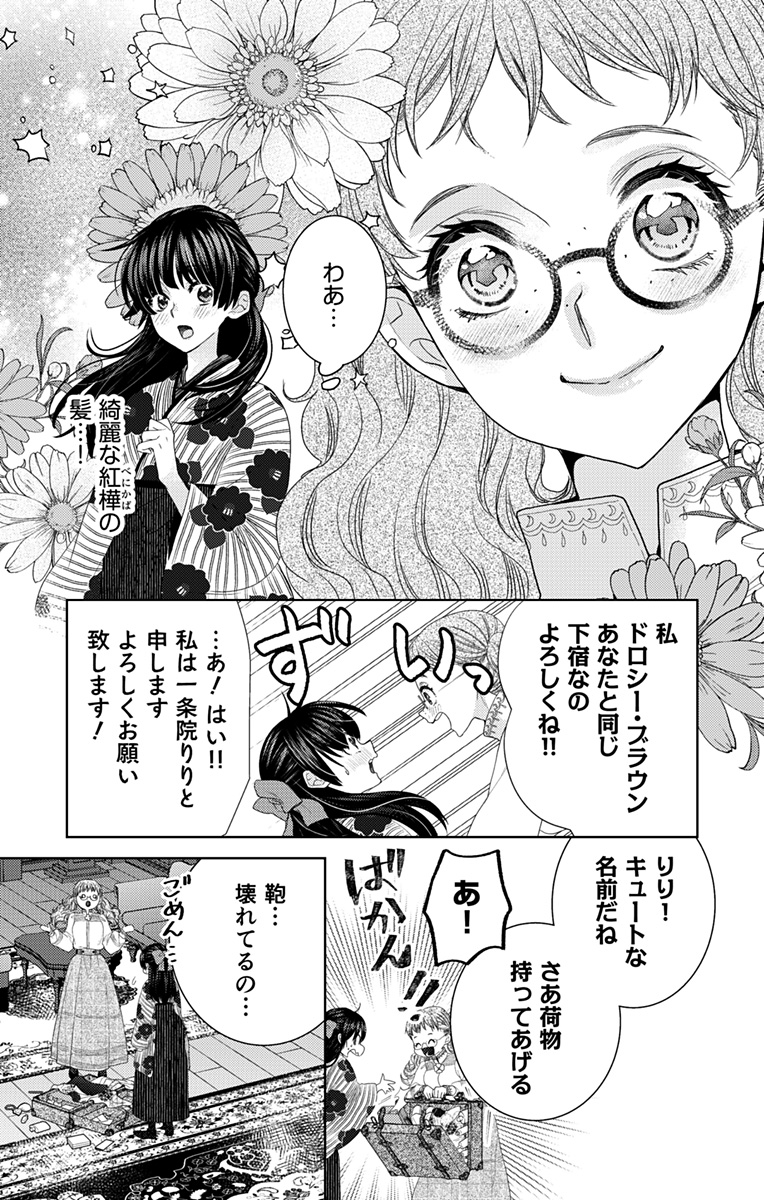 Prism Rondo - Chapter 1 - Page 31