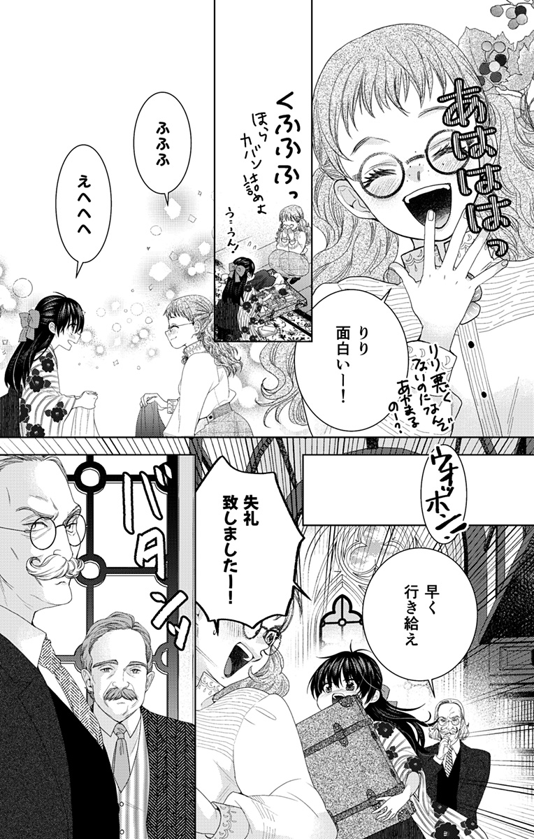 Prism Rondo - Chapter 1 - Page 32