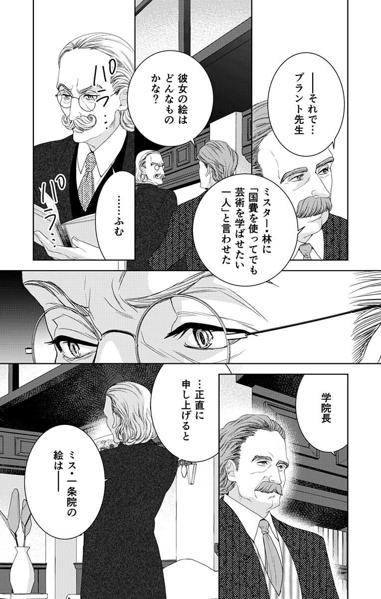 Prism Rondo - Chapter 1 - Page 33