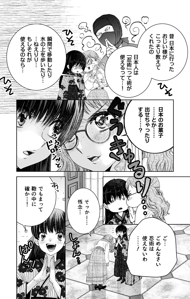 Prism Rondo - Chapter 1 - Page 36