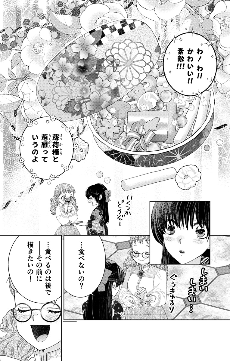 Prism Rondo - Chapter 1 - Page 37