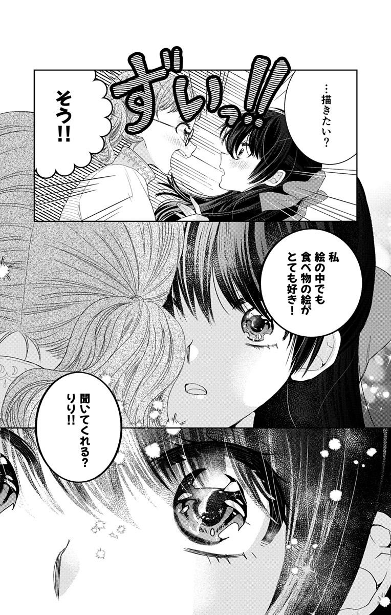 Prism Rondo - Chapter 1 - Page 38