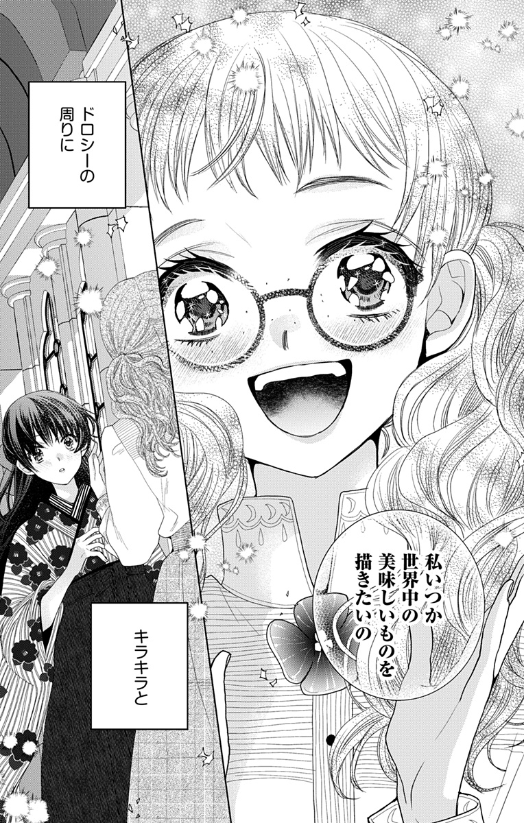 Prism Rondo - Chapter 1 - Page 39