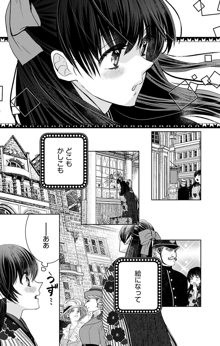 Prism Rondo - Chapter 1 - Page 4