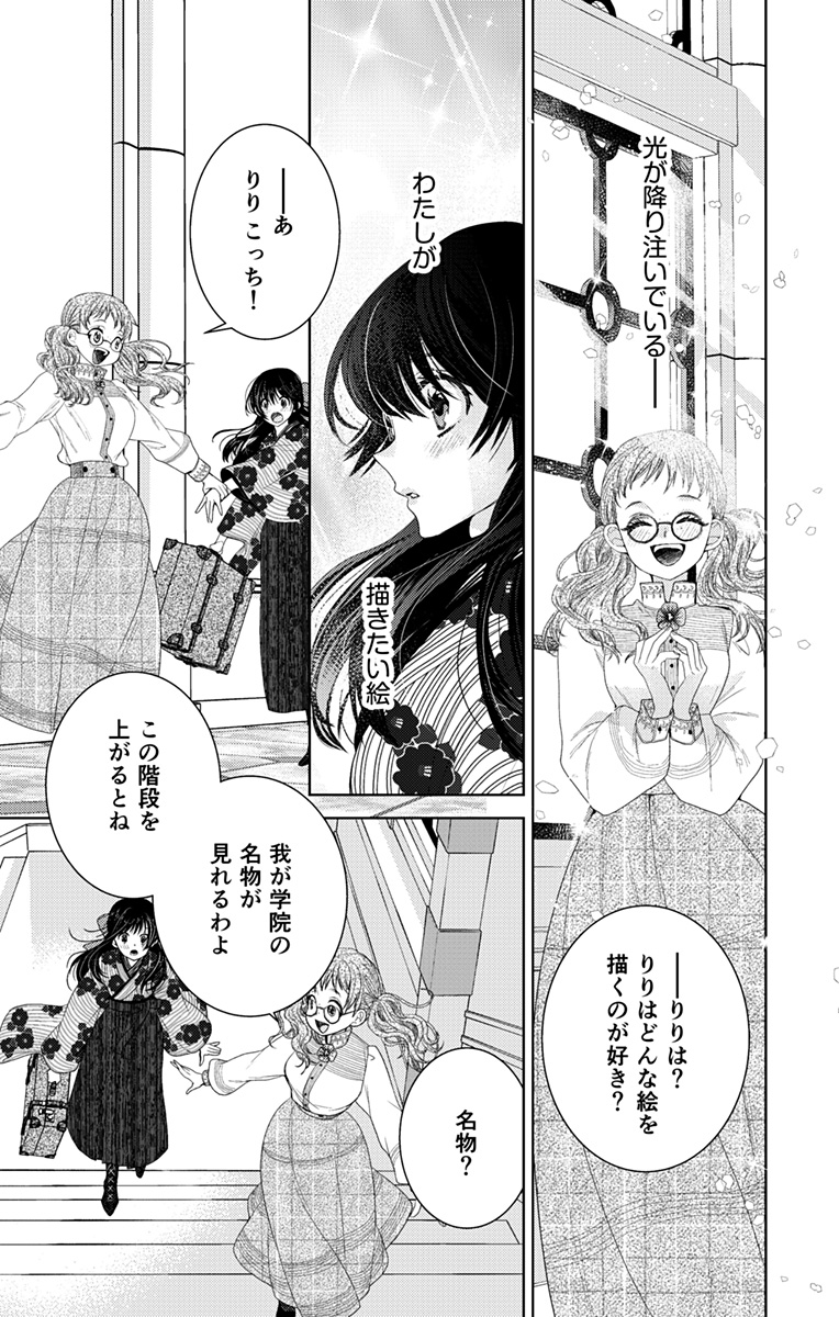 Prism Rondo - Chapter 1 - Page 40