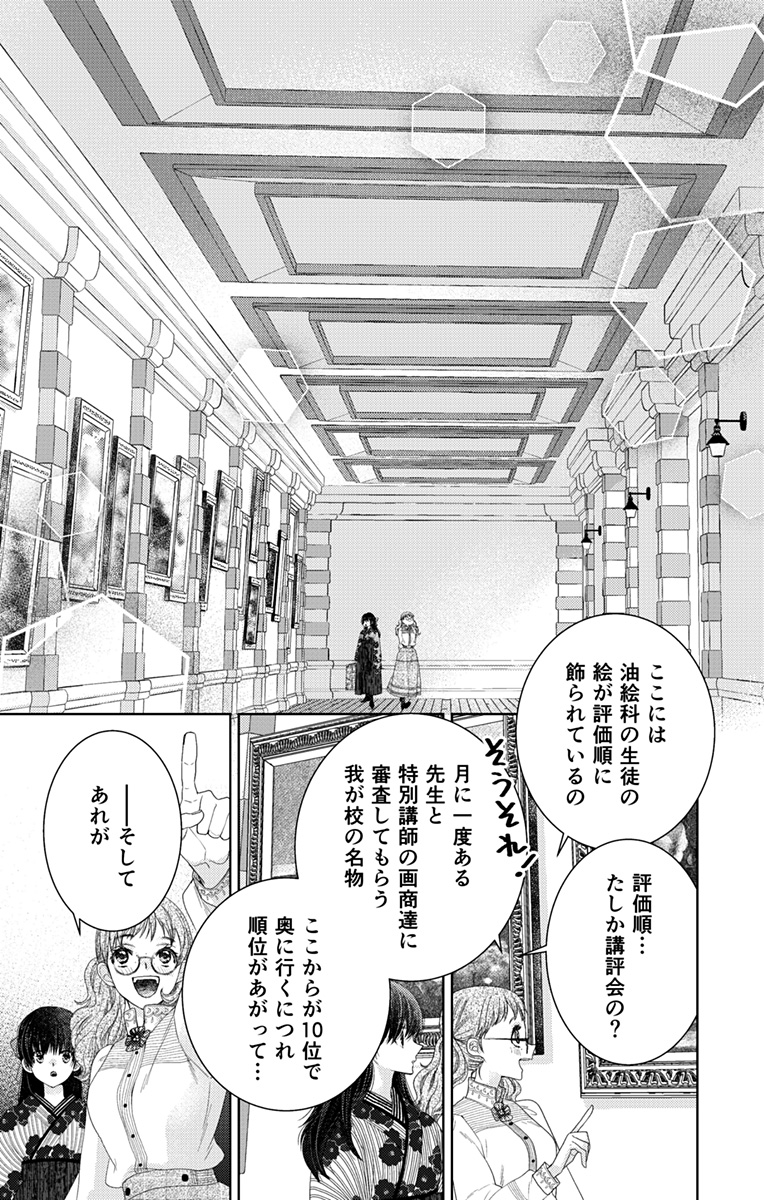 Prism Rondo - Chapter 1 - Page 41