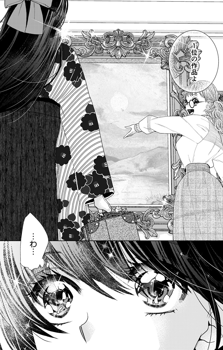 Prism Rondo - Chapter 1 - Page 42