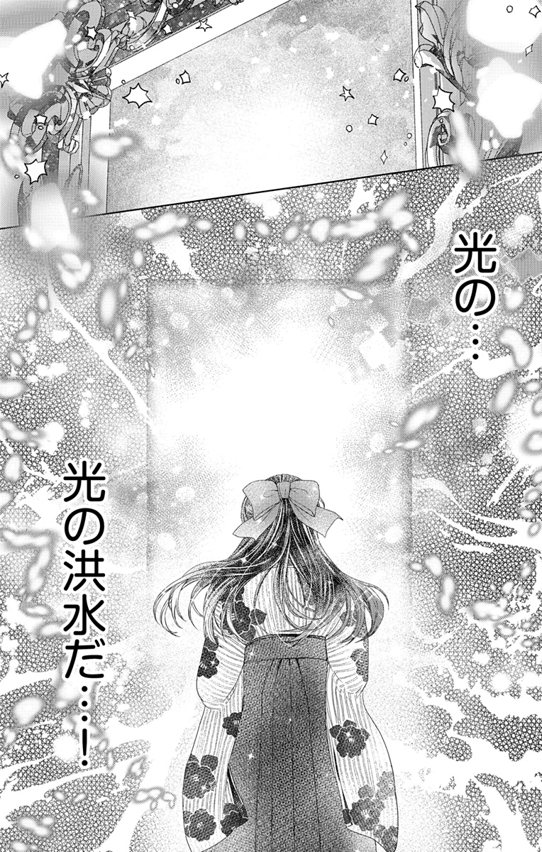 Prism Rondo - Chapter 1 - Page 43