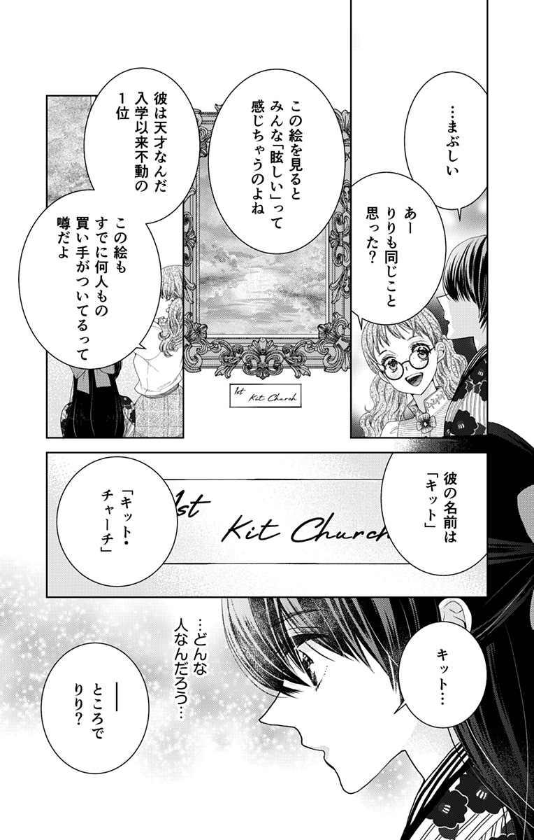 Prism Rondo - Chapter 1 - Page 44