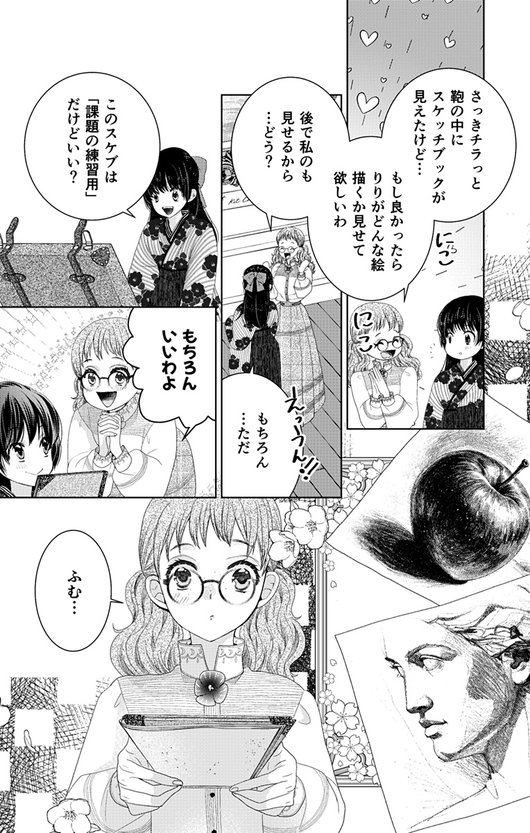 Prism Rondo - Chapter 1 - Page 45