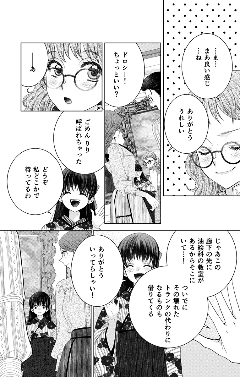 Prism Rondo - Chapter 1 - Page 46