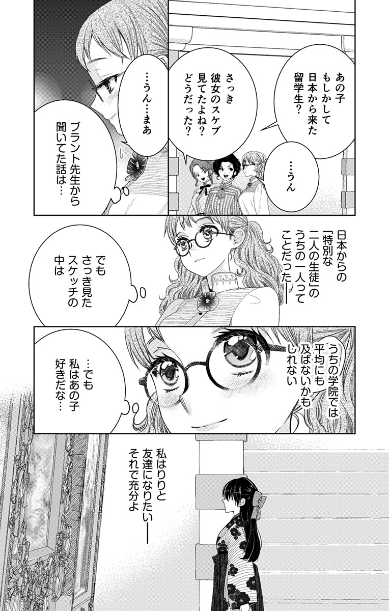 Prism Rondo - Chapter 1 - Page 47