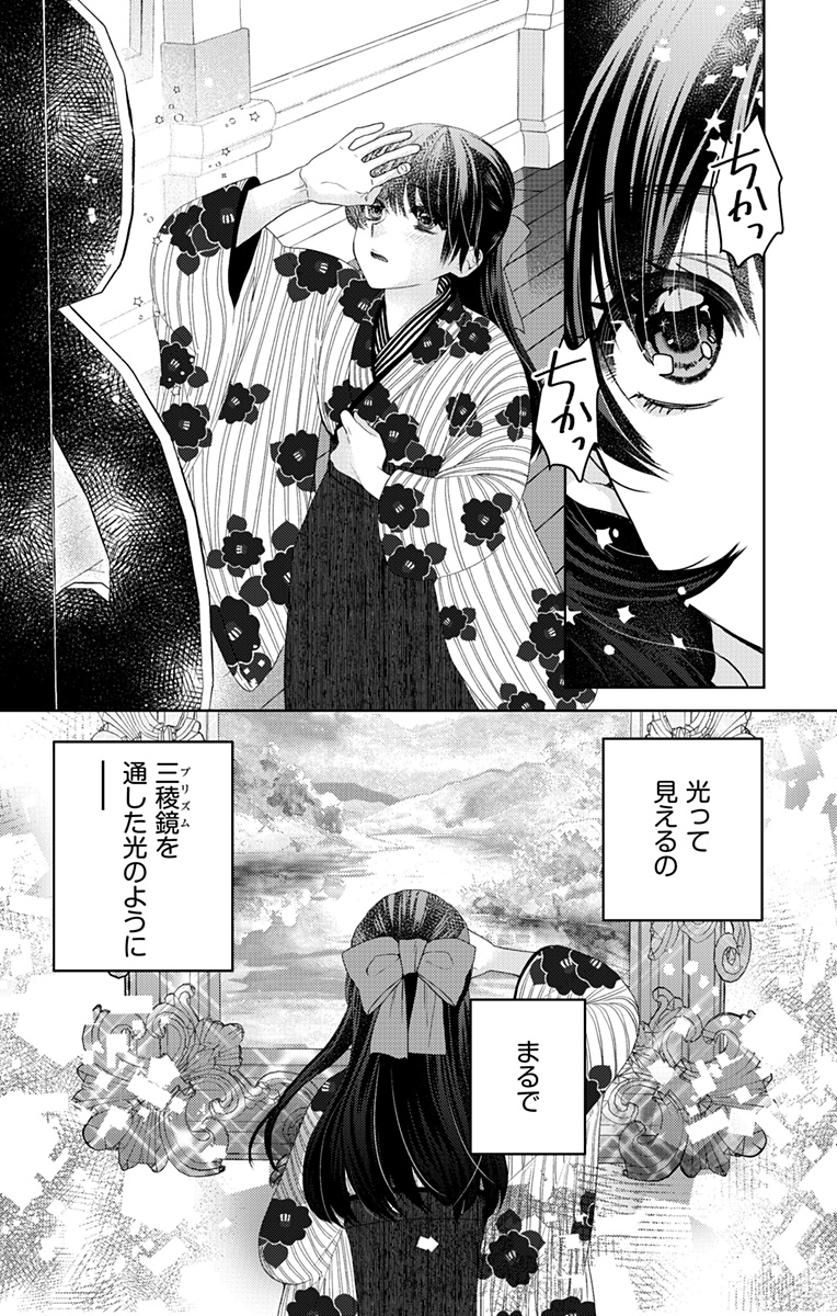 Prism Rondo - Chapter 1 - Page 48