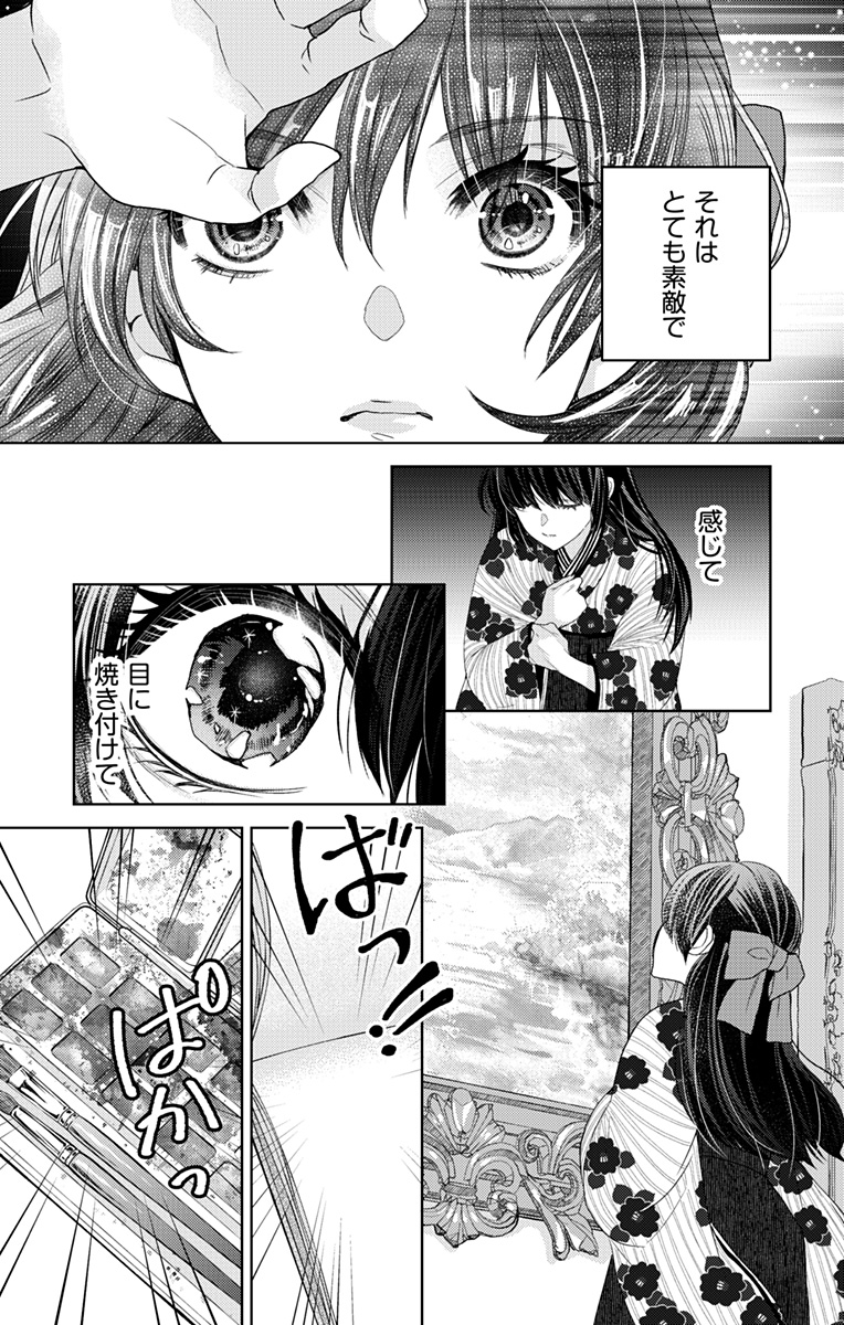 Prism Rondo - Chapter 1 - Page 49