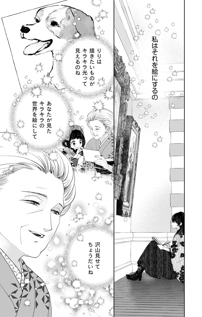 Prism Rondo - Chapter 1 - Page 50