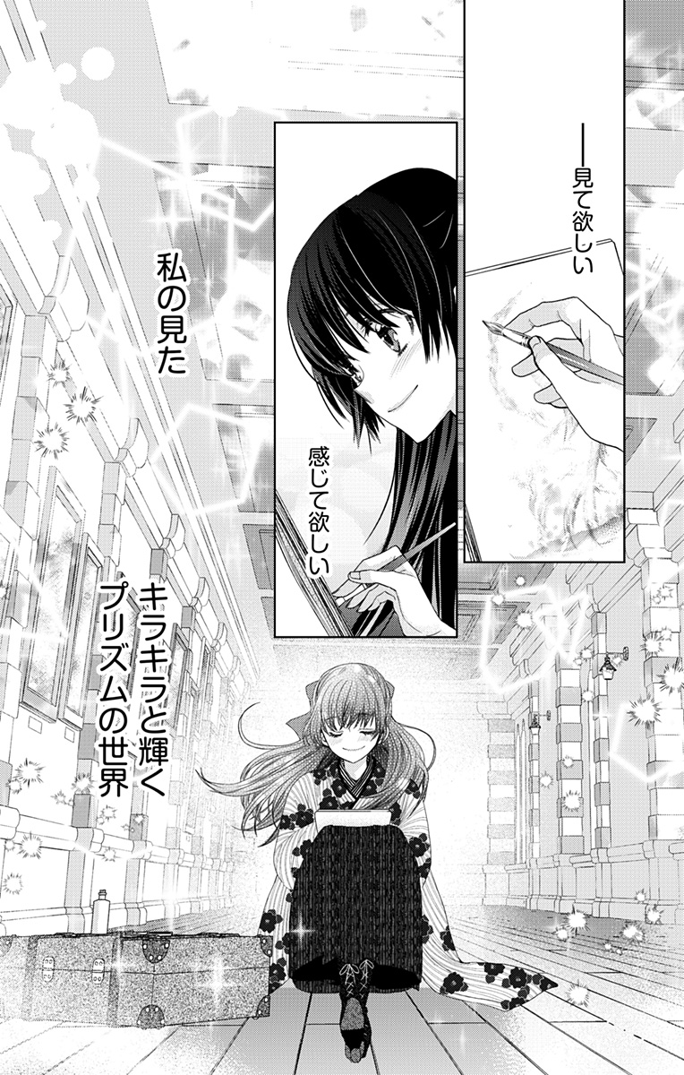 Prism Rondo - Chapter 1 - Page 51