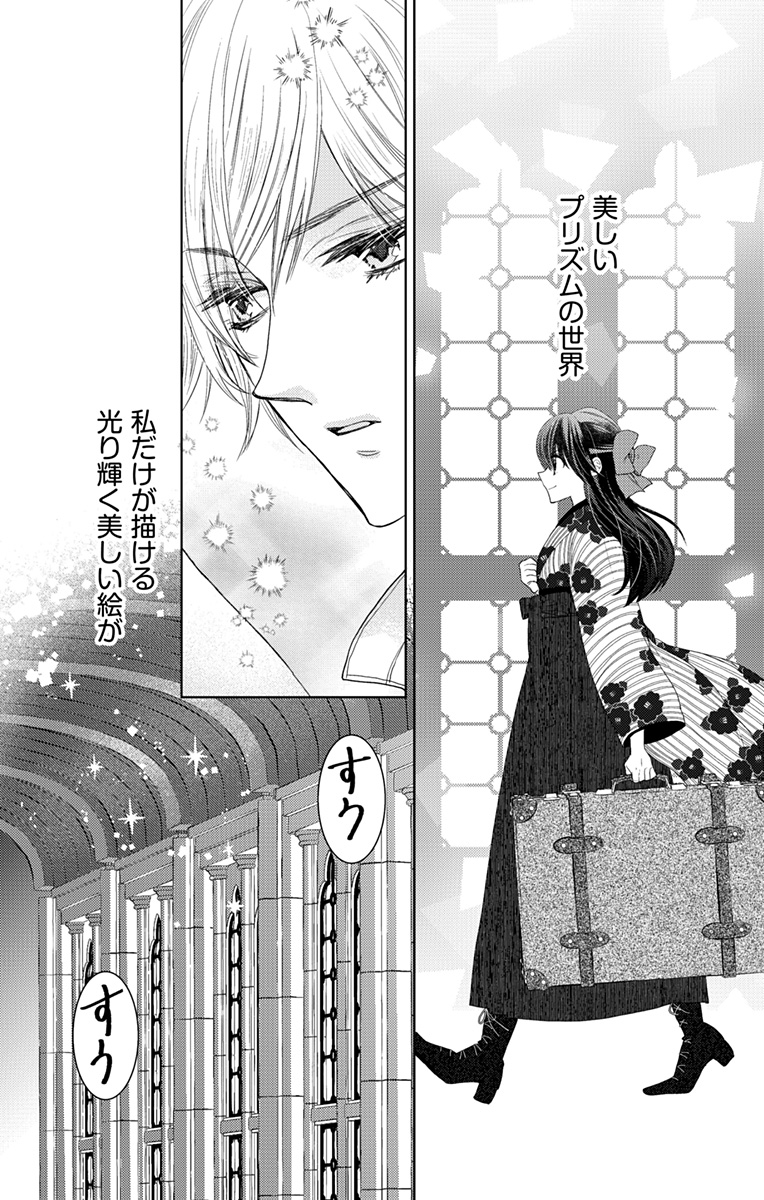 Prism Rondo - Chapter 1 - Page 55