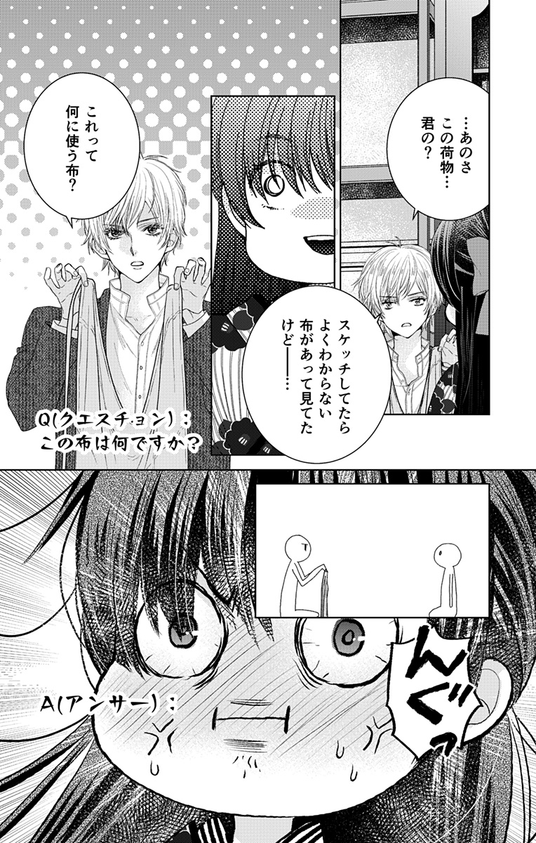 Prism Rondo - Chapter 1 - Page 61