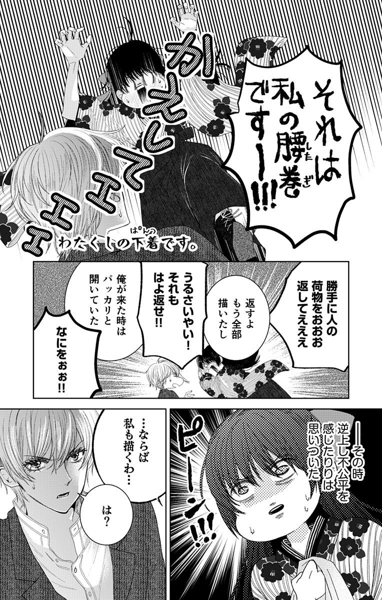 Prism Rondo - Chapter 1 - Page 62