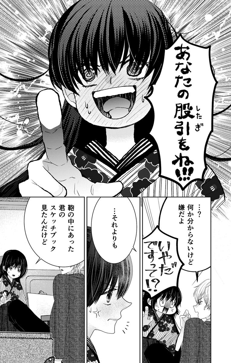 Prism Rondo - Chapter 1 - Page 63