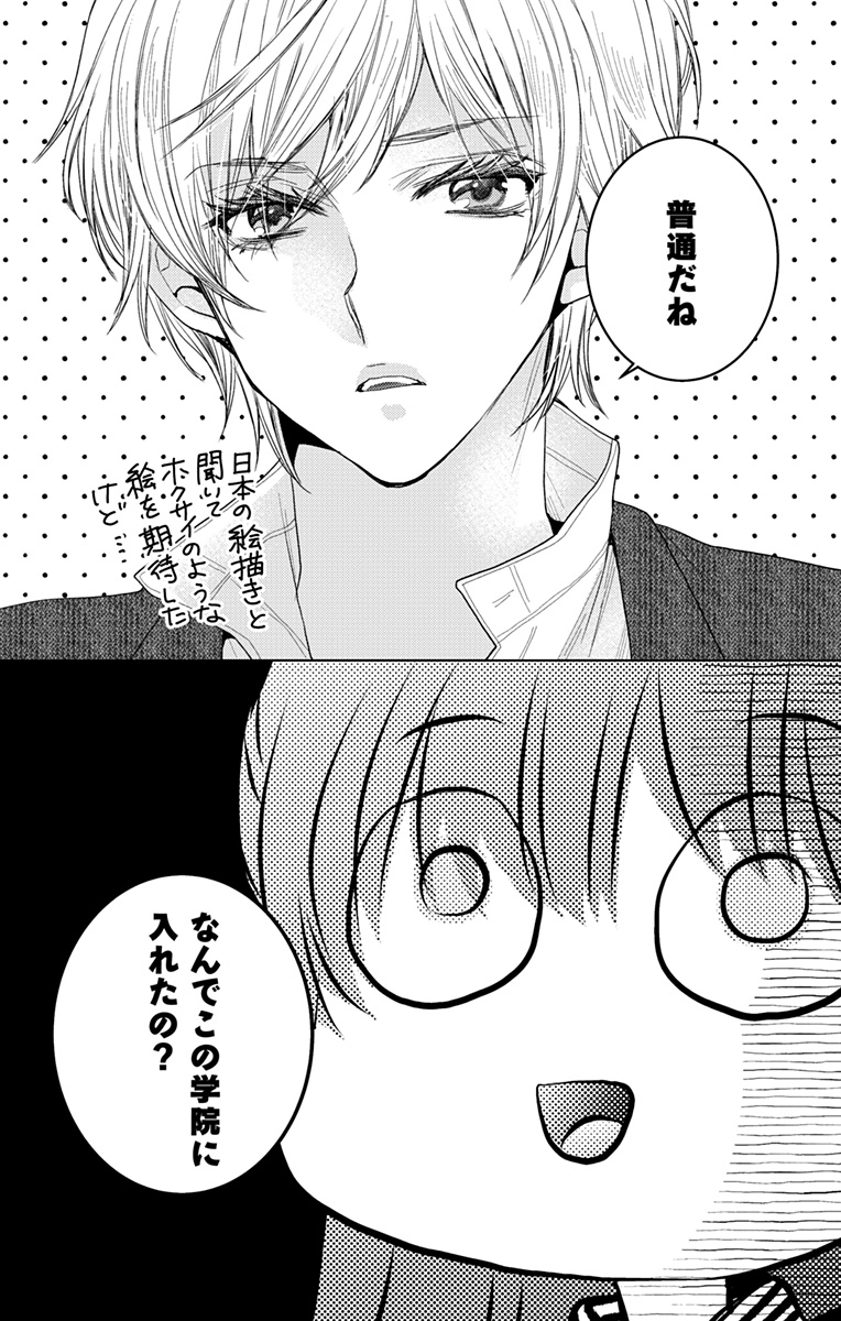 Prism Rondo - Chapter 1 - Page 64