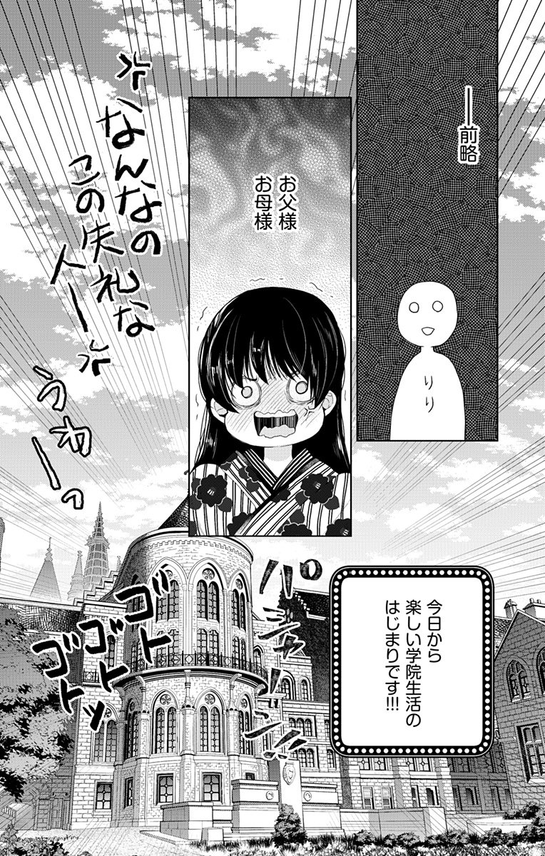 Prism Rondo - Chapter 1 - Page 65