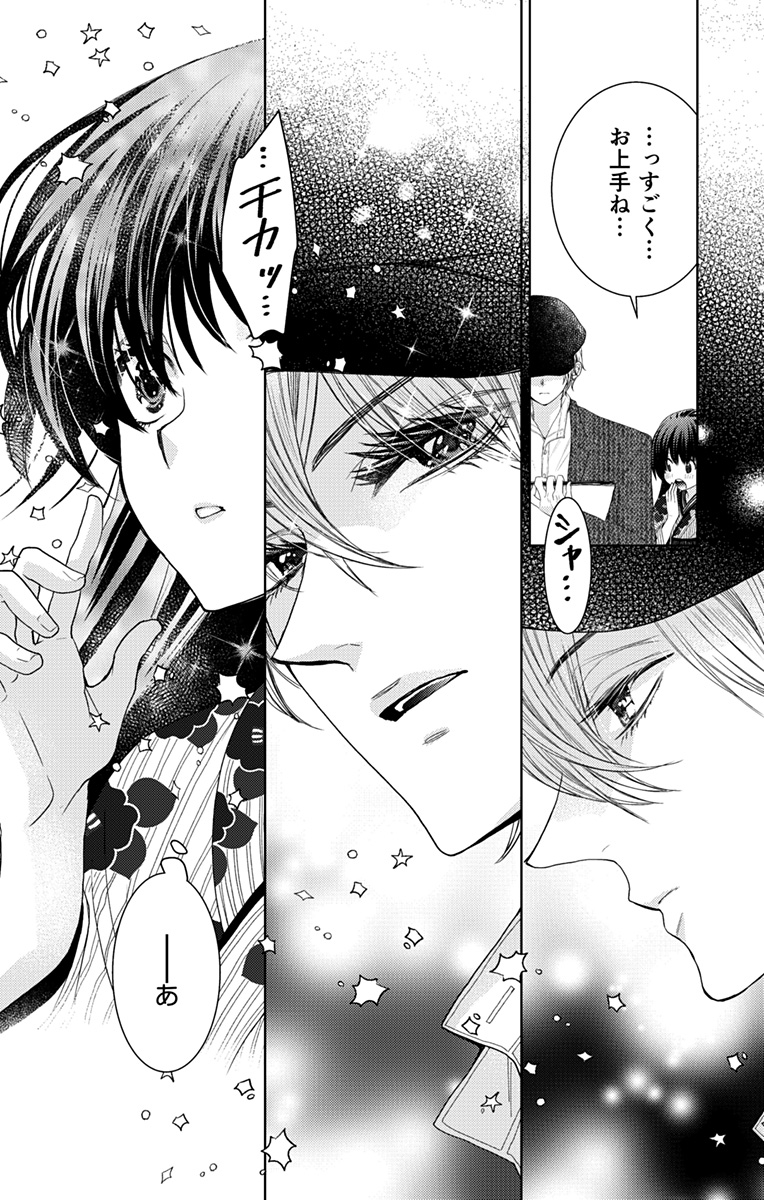 Prism Rondo - Chapter 1 - Page 8