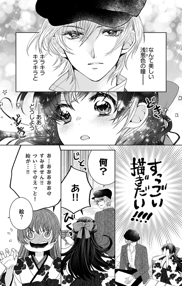 Prism Rondo - Chapter 1 - Page 9