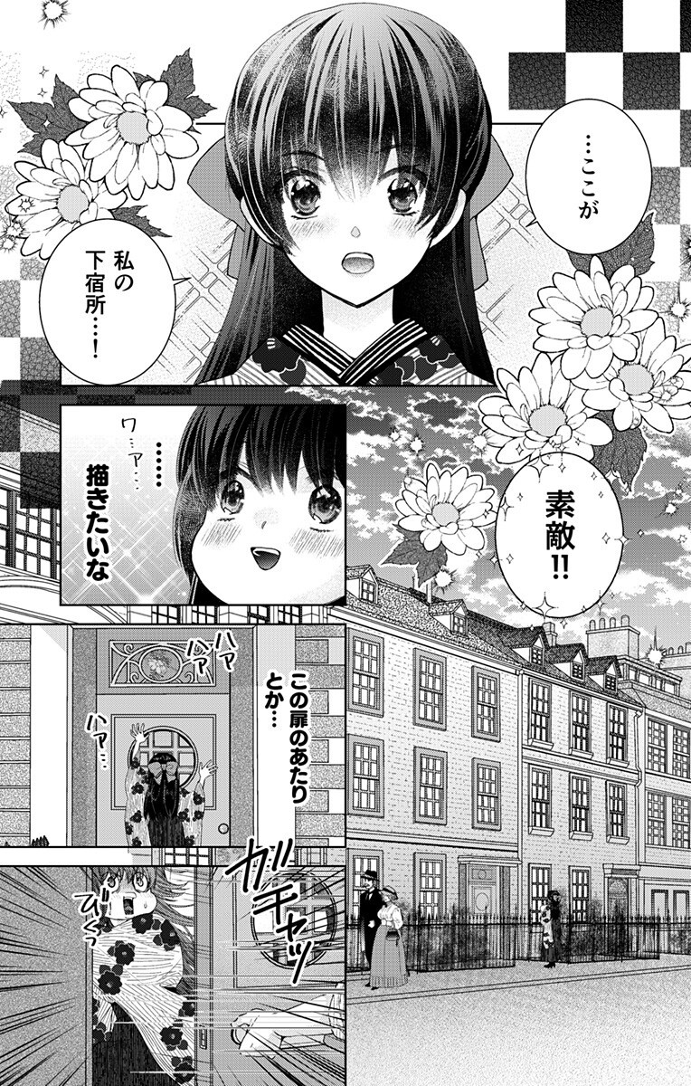 Prism Rondo - Chapter 3.1 - Page 1