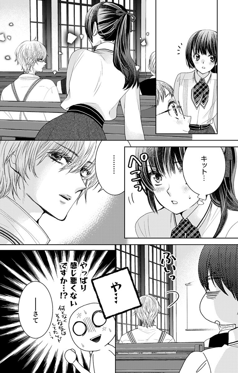 Prism Rondo - Chapter 3.1 - Page 10