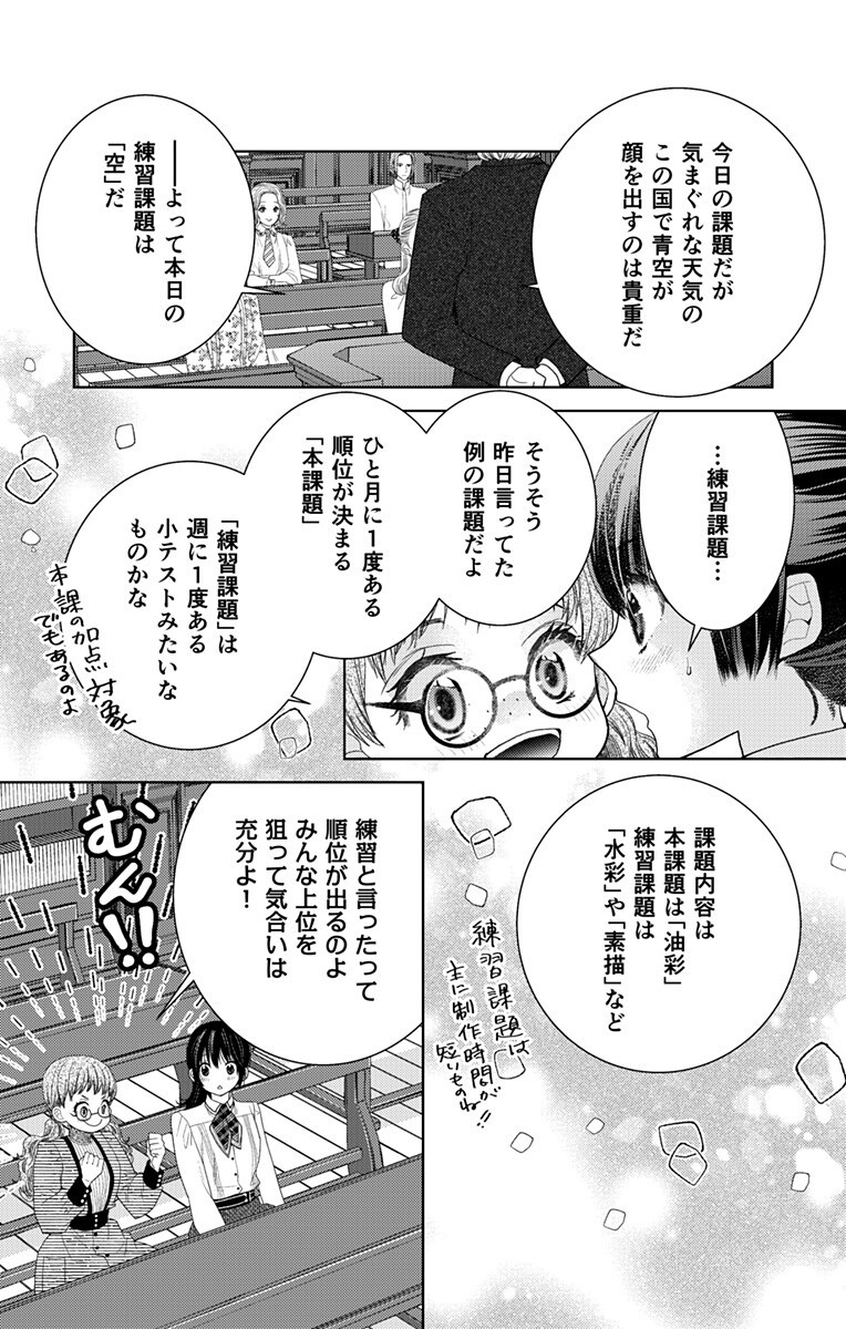 Prism Rondo - Chapter 3.1 - Page 11