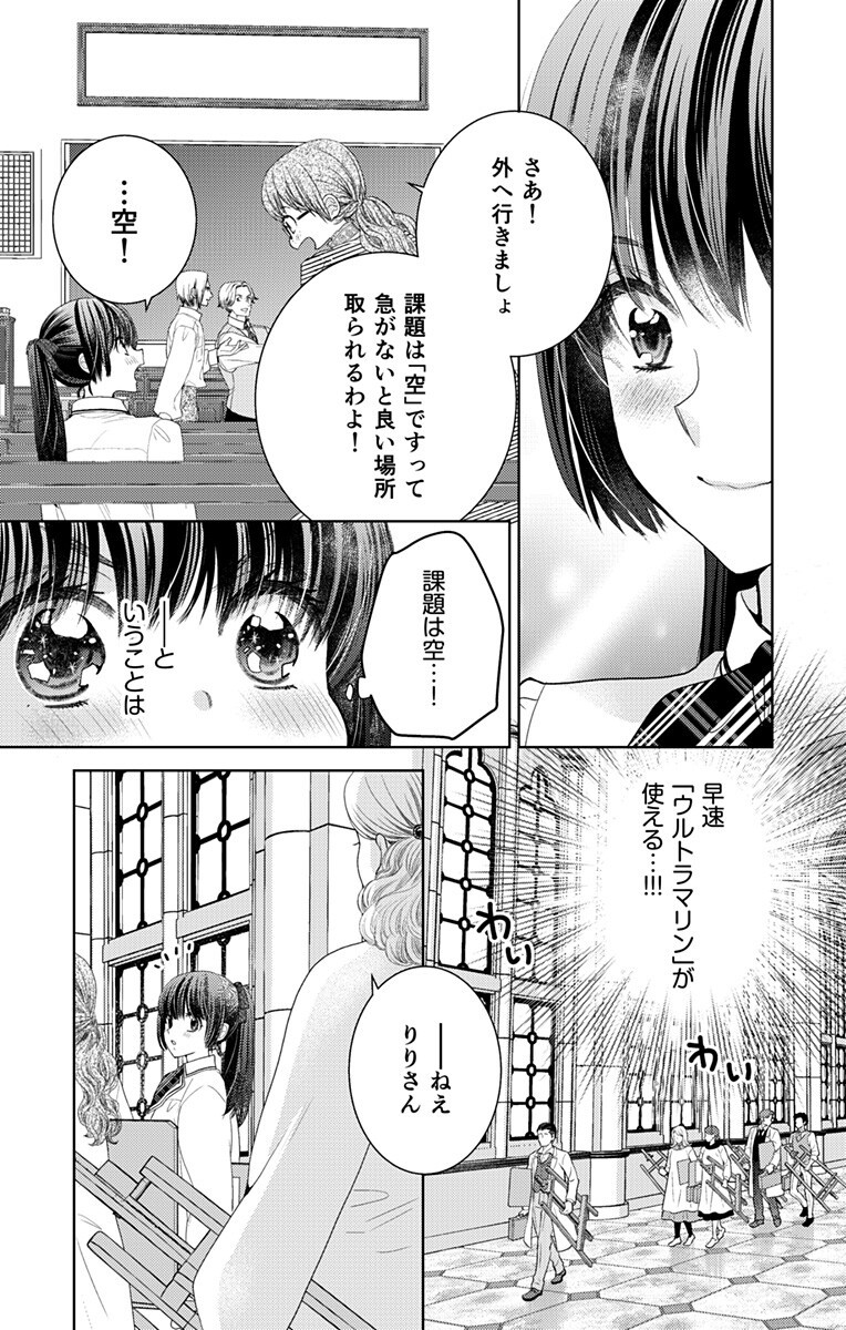 Prism Rondo - Chapter 3.1 - Page 12